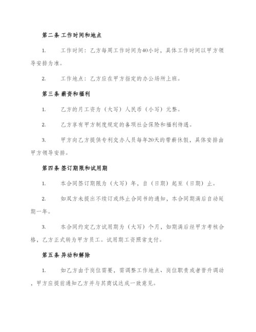 专利管理人员劳动合同书.docx