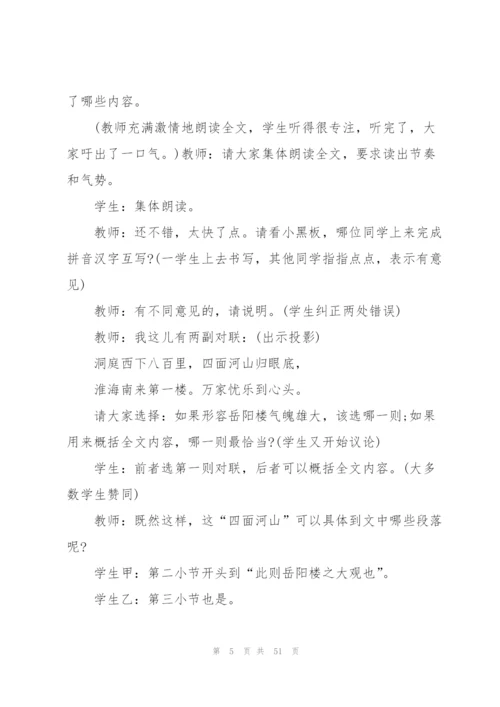 《登岳阳楼》课堂教学实录.docx