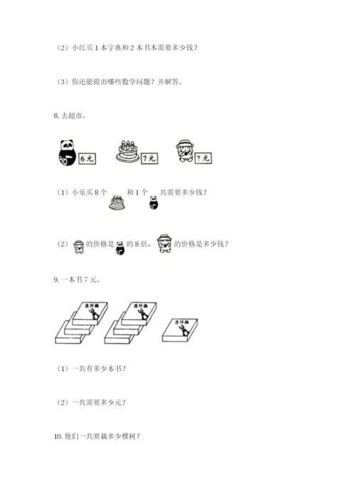 小学二年级数学应用题大全及答案【精选题】.docx