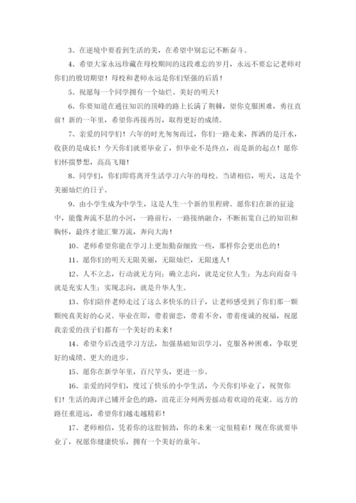 六年级毕业老师赠言10篇.docx