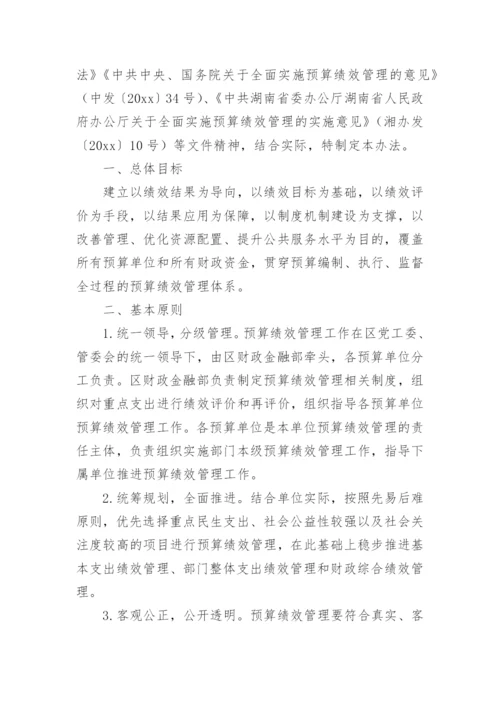 预算绩效管理实施方案.docx