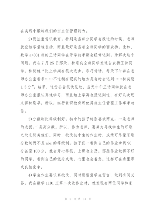 教师暑期个人工作总结范文5篇.docx