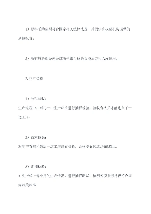 面粉加工检验管理制度