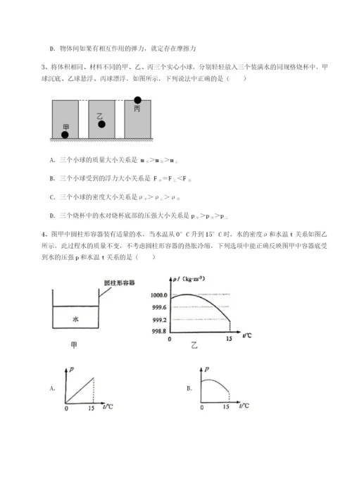 滚动提升练习西安交通大学附属中学分校物理八年级下册期末考试章节测试试卷（含答案详解）.docx