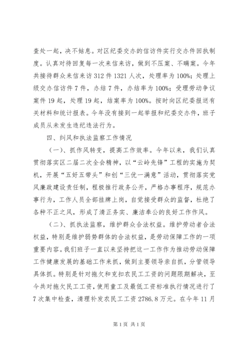 党风廉政工作总结 (2).docx