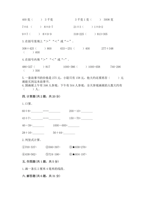 人教版三年级上册数学期中测试卷精品（考点梳理）.docx