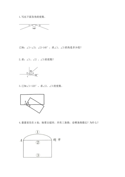 北京版四年级上册数学第四单元 线与角 测试卷精品（全国通用）.docx