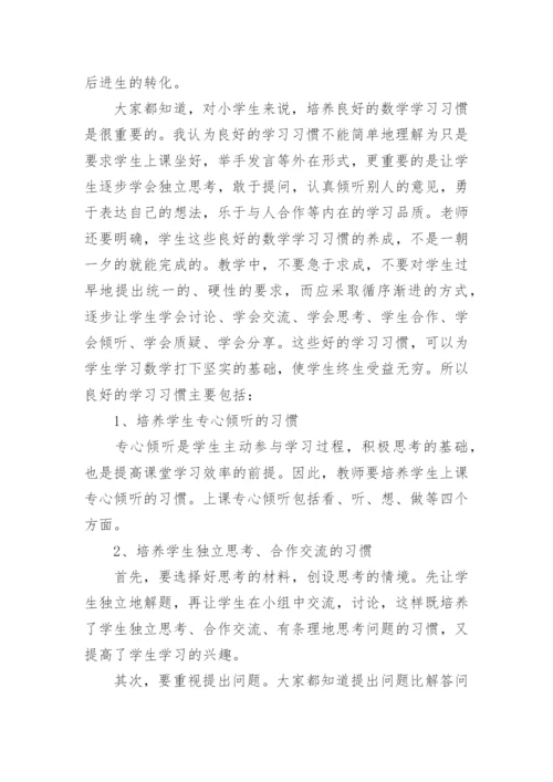 小学教师教学经验交流发言稿.docx