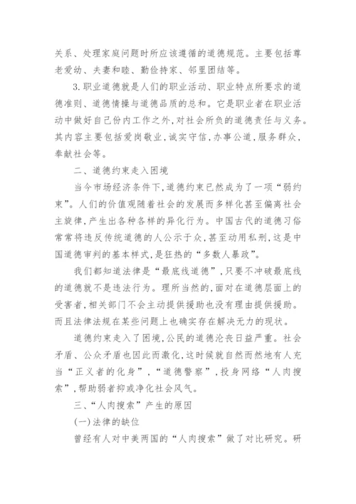 法律本科班毕业论文.docx