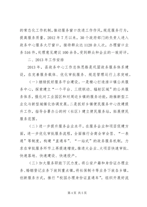 县政务服务中心工作报告 (3).docx