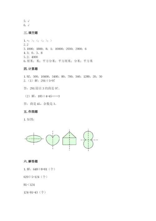 北师大版数学三年级下册期末测试卷精品（名师系列）.docx