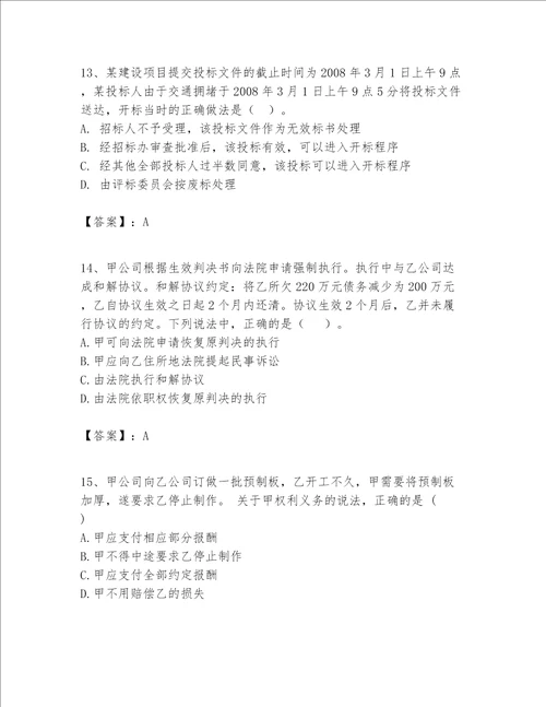 一级建造师一建工程法规题库实验班