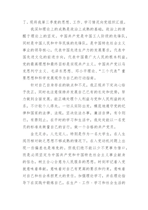 预备党员思想汇报范文2021.docx