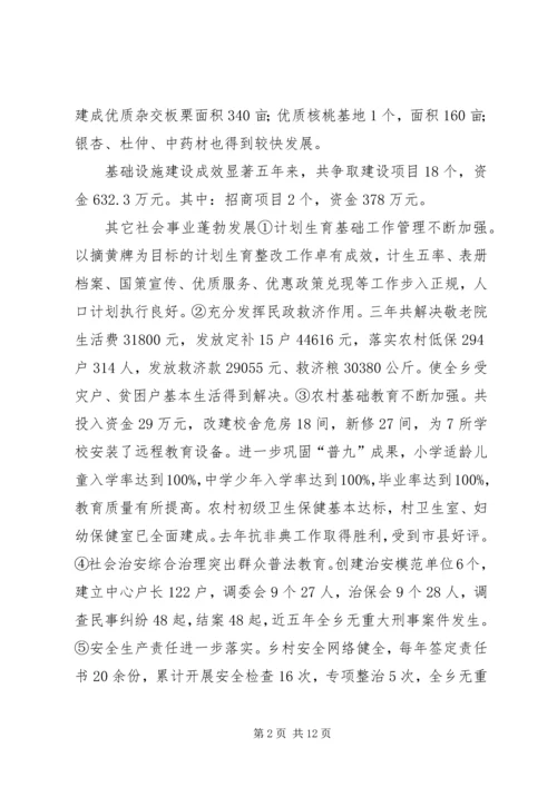 乡领导班子述职述廉报告.docx