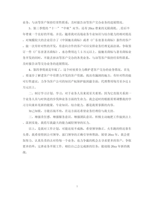 精编之月个人销售目标计划书.docx