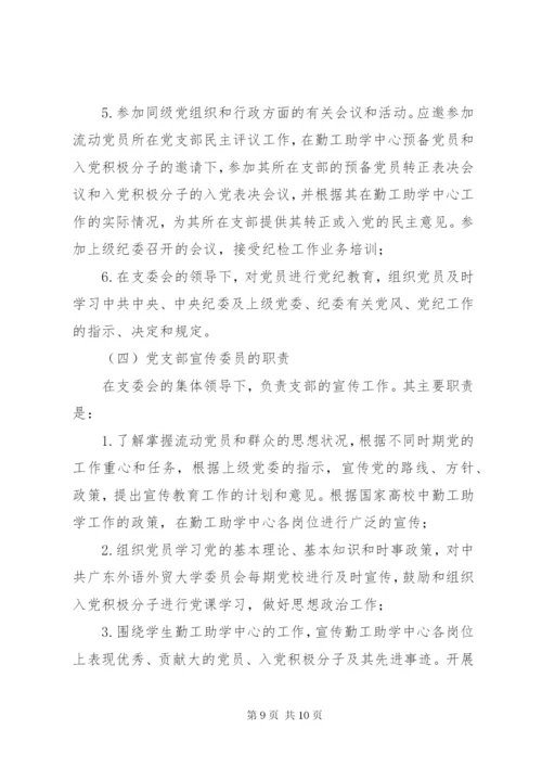 学校党支部筹建方案.docx