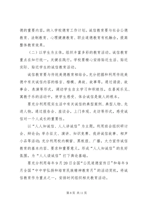 “诚信教育”活动计划.docx