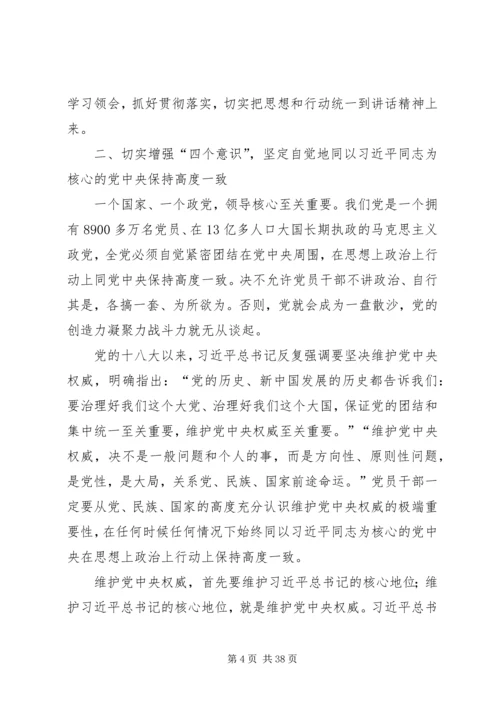 对党员干部要增强四个意识几点认识.docx