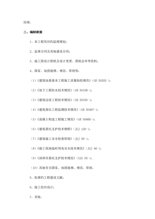 基坑支护专项安全监理实施标准细则.docx