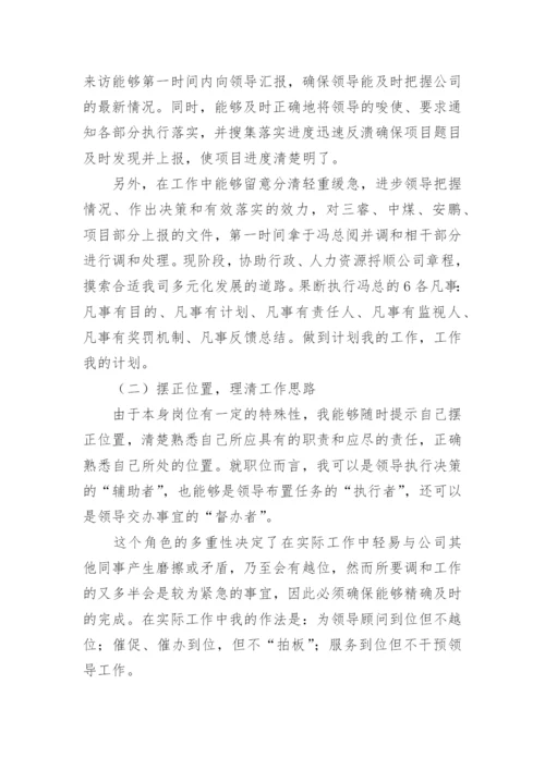 秘书工作个人总结.docx