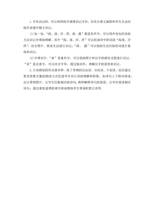 【小学语文】12 古诗二首 教学反思.docx