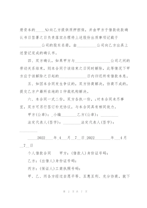 个人借款合同.docx