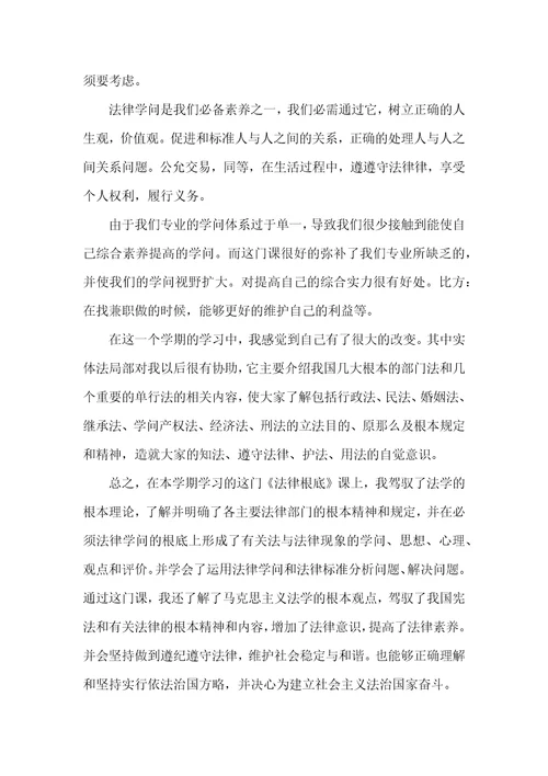 教师学法守法用法工作总结5篇