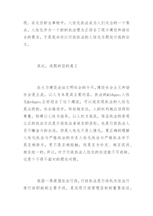 法学毕业论文答辩优秀.docx
