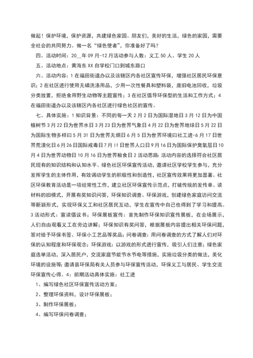 社区宣传活动方案.docx