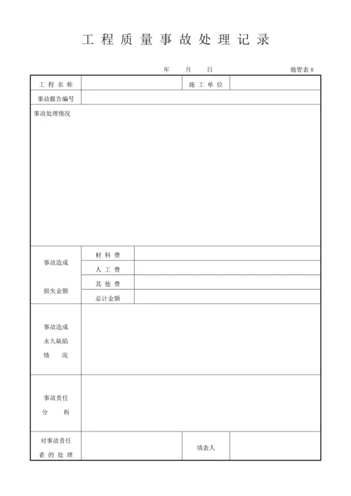 市政竣工资料表格全套.docx