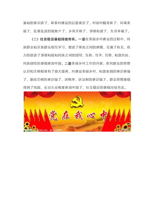 扎实推进“五清五改”村庄整治工作共同建设美丽和谐新乡村（新编）