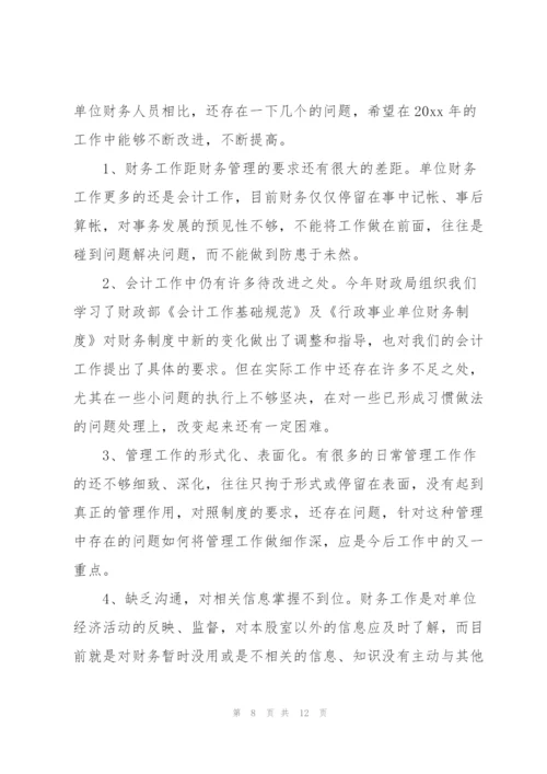 年终财务个人工作总结.docx