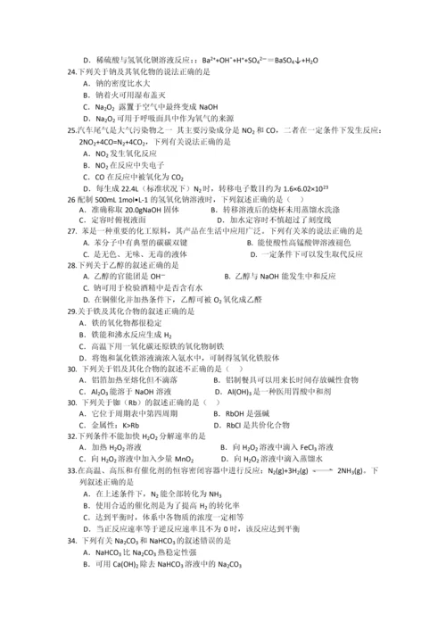2018年天津市普通高中学业水平考试化学试卷.docx