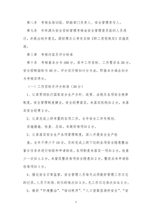 安全管理考核奖惩制度4篇.docx