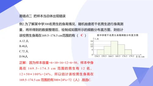 专题06 数据的收集、整理与描述（考点串讲）-七年级数学下学期期末考点大串讲（人教版）