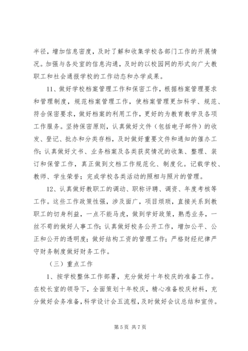 校务办公室工作计划 (2).docx