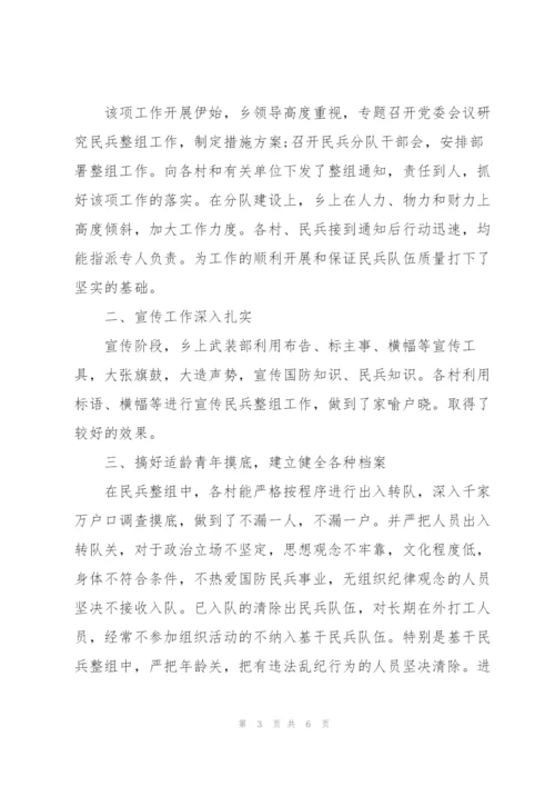 镇党委书记在全镇基干民兵整组点验大会上的讲话.docx