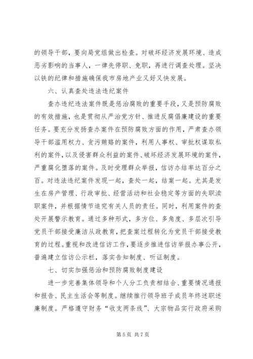 房产局反腐倡廉建设工作计划.docx