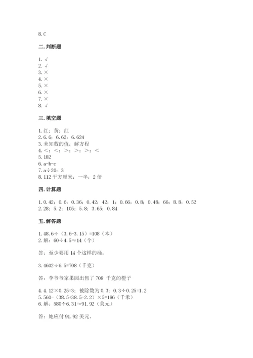 小学五年级上册数学期末考试试卷（a卷）word版.docx