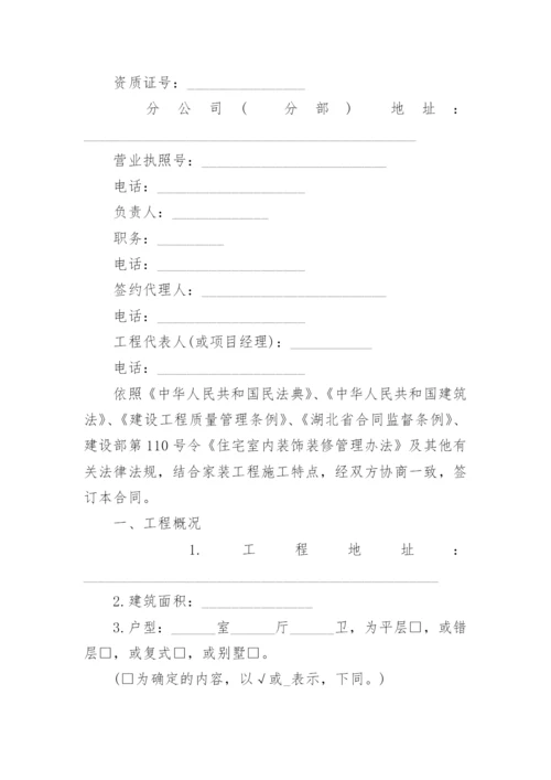 住宅装饰装修施工合同.docx