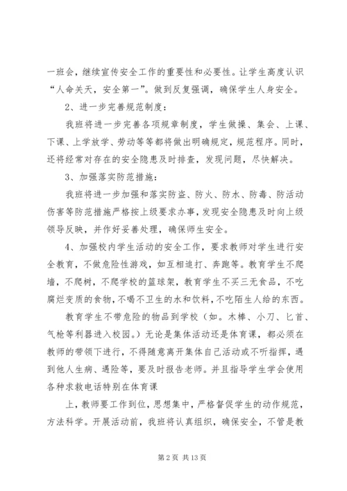 篇一：20XX年20XX年上三年级安全工作计划 (2).docx