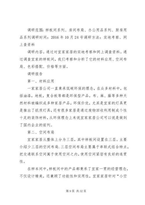 宜家家居调研报告.docx