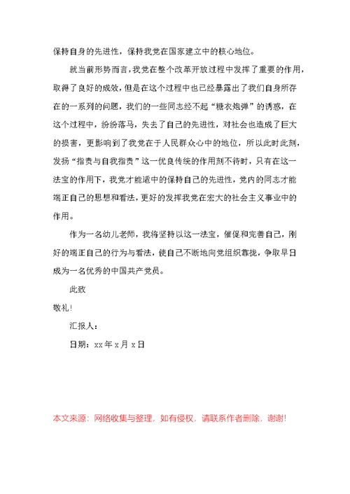 2022幼儿园教师党员思想汇报