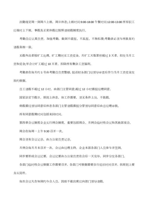 公司考核制度范文.docx