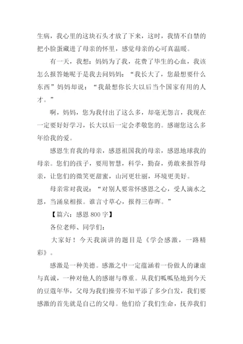 以感恩为话题的作文-12.docx
