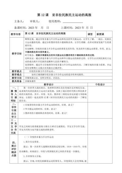 第12课亚非拉民族民主运动的高涨  教案（表格式）