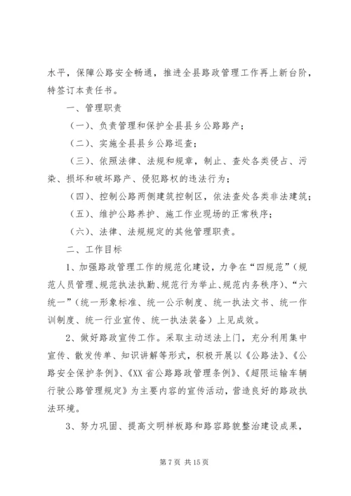 公路路政管理目标责任书精编.docx