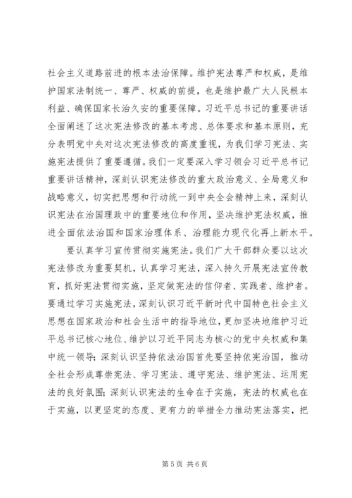 学习十九届二中全会心得体会范文 (2).docx