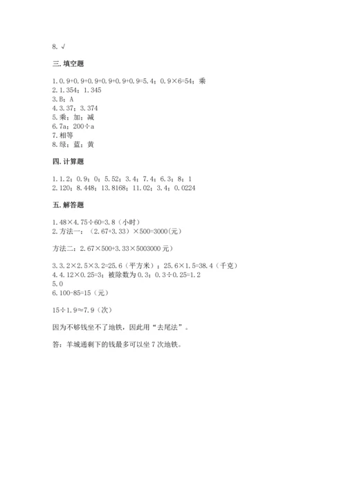 小学五年级上册数学期末考试试卷附参考答案【完整版】.docx