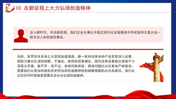 在全社会大力弘扬创造精神专题党课PPT课件